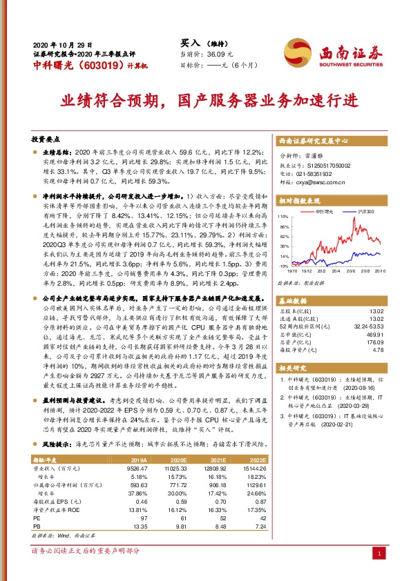 业绩符合预期，国产服务器业务加速行进