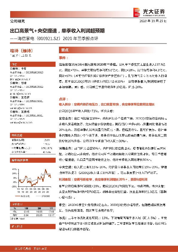 2020年三季报点评：出口高景气+央空提速，单季收入利润超预期