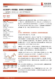 2020年三季报点评:出口高景气+央空提速,单季收入利润超预期