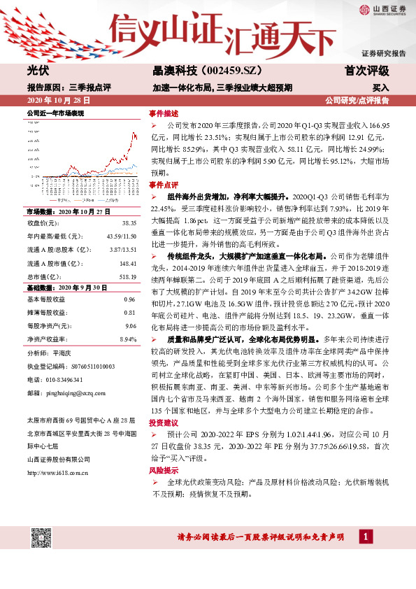 加速一体化布局，三季报业绩大超预期