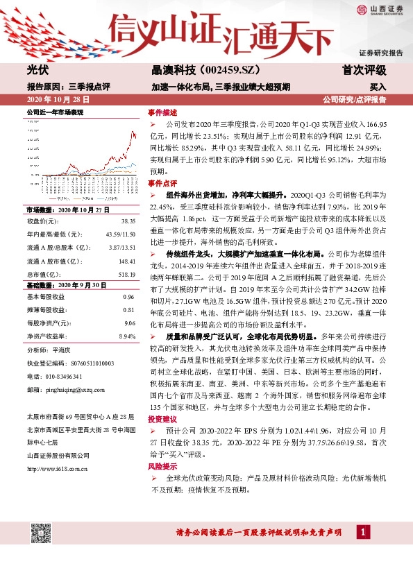 加速一体化布局，三季报业绩大超预期