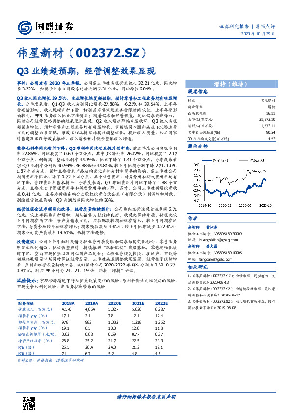 Q3业绩超预期，经营调整效果显现