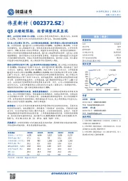 Q3业绩超预期，经营调整效果显现