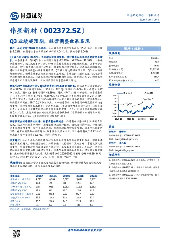 Q3业绩超预期，经营调整效果显现