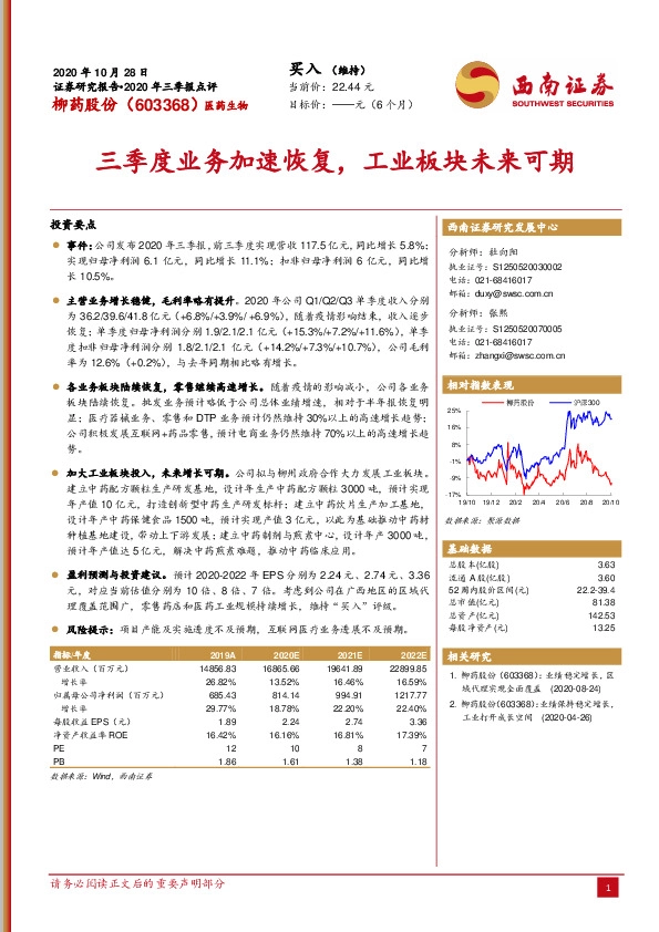 三季度业务加速恢复，工业板块未来可期