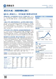 Q3收入增速向上，信用减值计提影响净利润