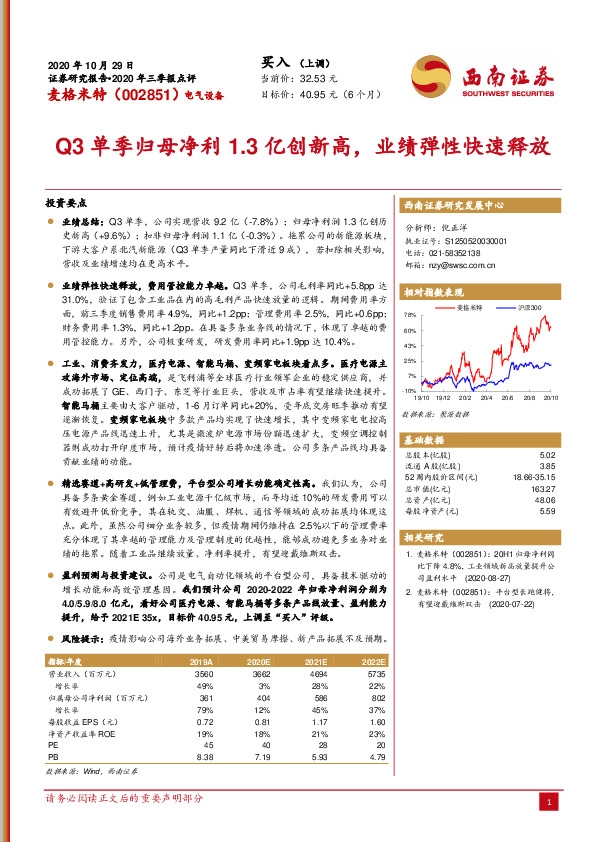 Q3单季归母净利1.3亿创新高，业绩弹性快速释放