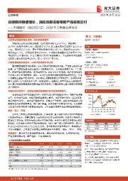 2020年三季度业绩点评:业绩维持稳健增长,涡轮压裂设备等新产品实现交付