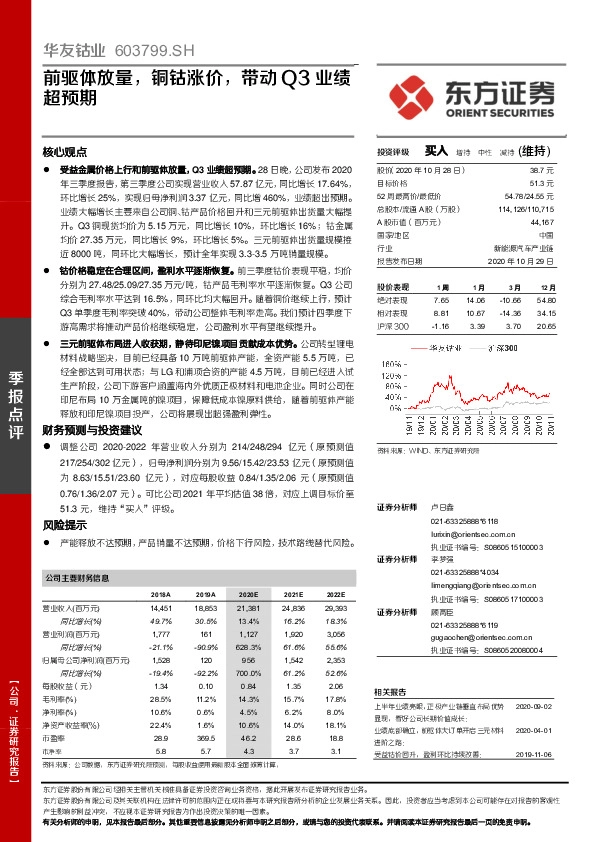 前驱体放量，铜钴涨价，带动Q3业绩超预期