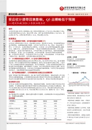 建设机械2020三季报业绩点评：受应收计提等因素影响，Q3业绩略低于预测