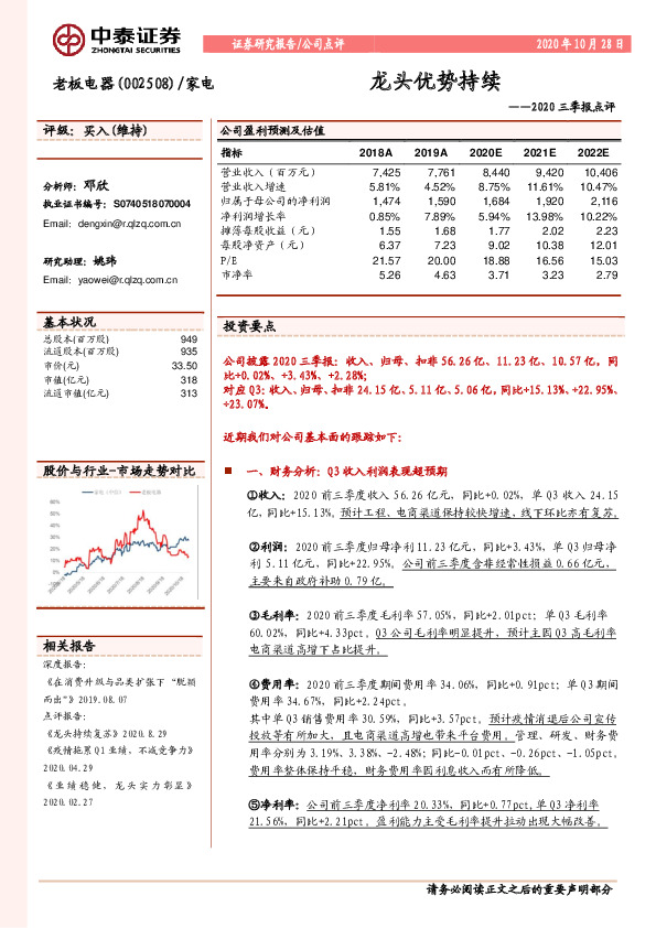 2020三季报点评：龙头优势持续