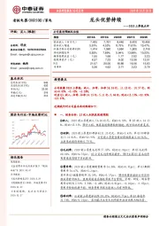 2020三季报点评：龙头优势持续