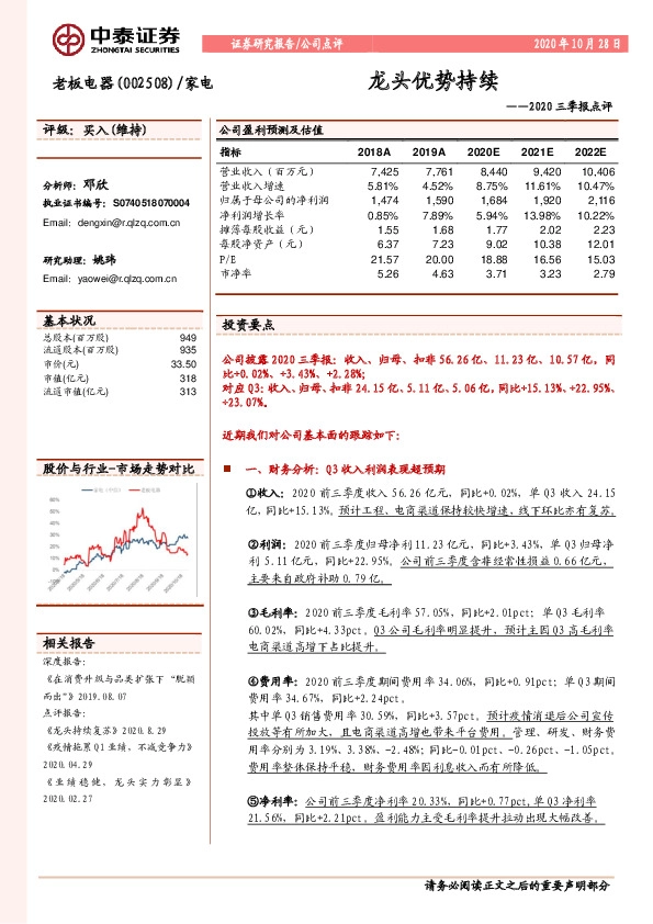2020三季报点评：龙头优势持续