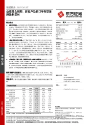 业绩符合预期，新客户及新订单有望保障盈利增长