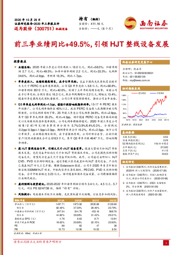 前三季业绩同比+49.5%，引领HJT整线设备发展