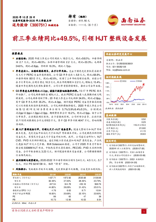 前三季业绩同比+49.5%，引领HJT整线设备发展