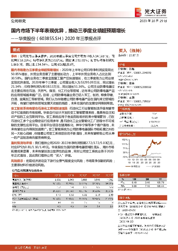 2020年三季报点评：国内市场下半年表现优异，推动三季度业绩超预期增长
