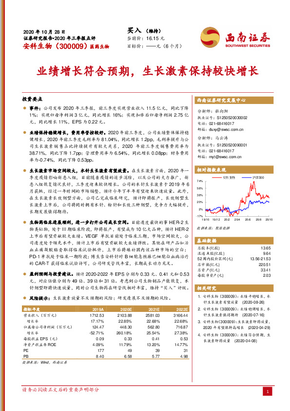 业绩增长符合预期，生长激素保持较快增长