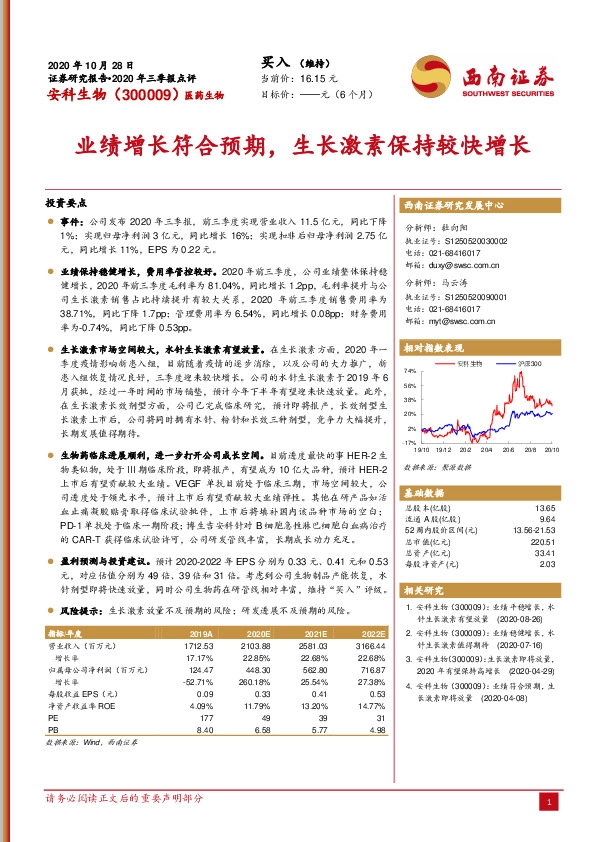 业绩增长符合预期，生长激素保持较快增长