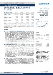 Q3营收超预期，徽酒龙头剑指双百亿