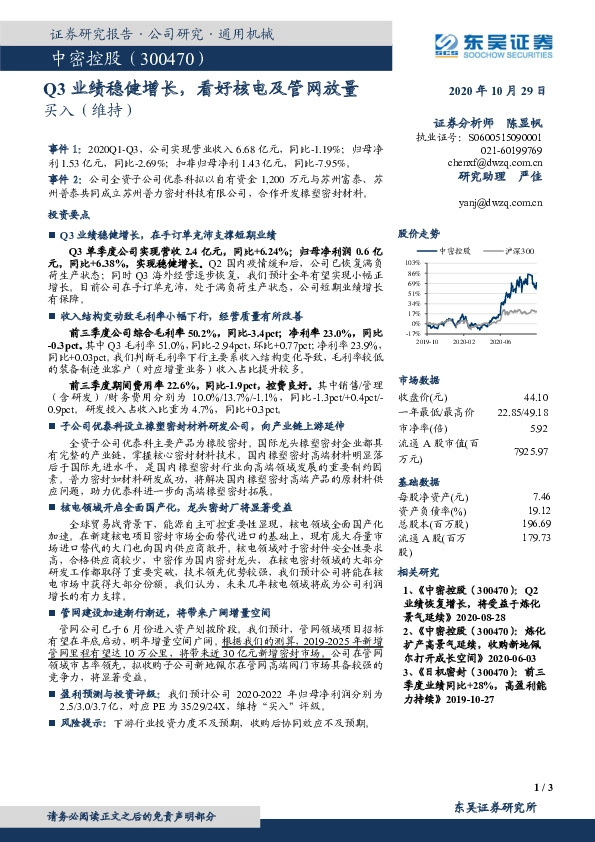 Q3业绩稳健增长，看好核电及管网放量