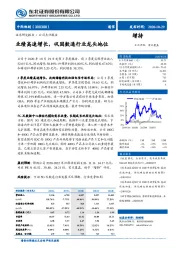 业绩高速增长，巩固数通行业龙头地位