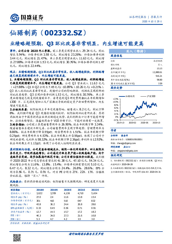 业绩略超预期，Q3环比改善非常明显，内生增速可能更高