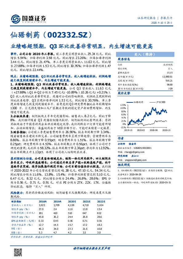 业绩略超预期，Q3环比改善非常明显，内生增速可能更高