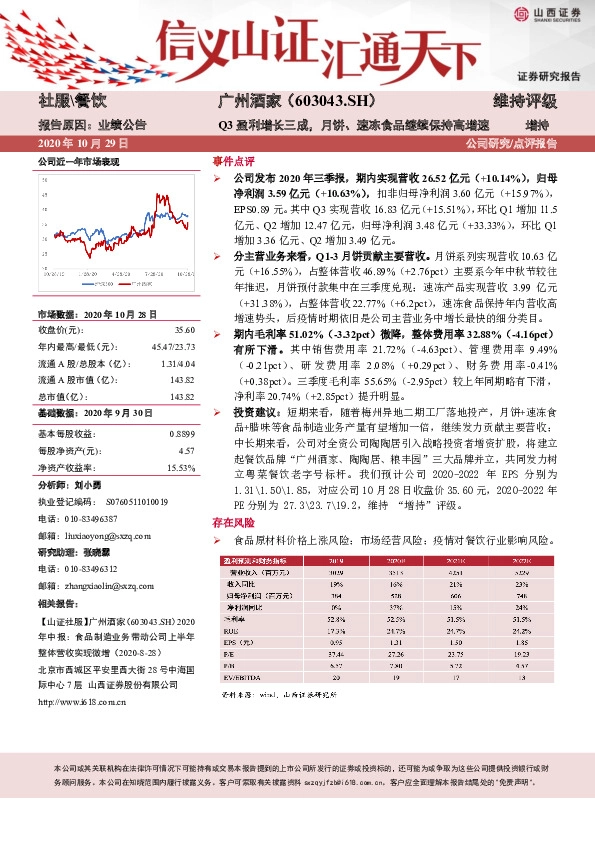 Q3盈利增长三成，月饼、速冻食品继续保持高增速