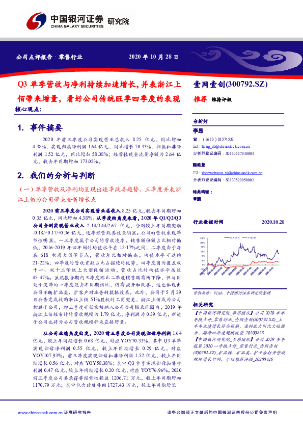 Q3单季营收与净利持续加速增长，并表浙江上佰带来增量，看好公司传统旺季四季度的表现