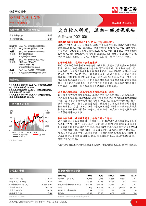 大力投入研发，迈向一线动保龙头