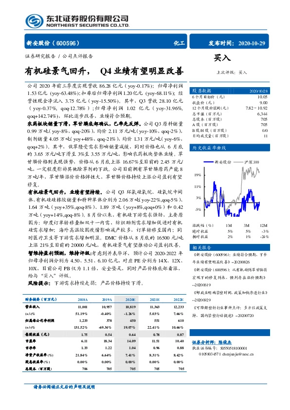 有机硅景气回升，Q4业绩有望明显改善