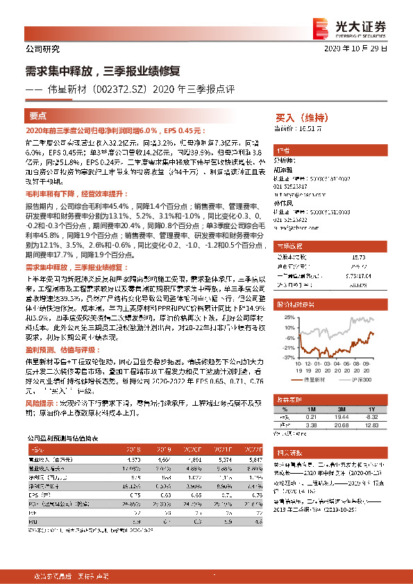 2020年三季报点评：需求集中释放，三季报业绩修复