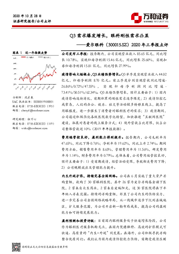 2020三季报点评：Q3需求爆发增长，眼科刚性需求凸显