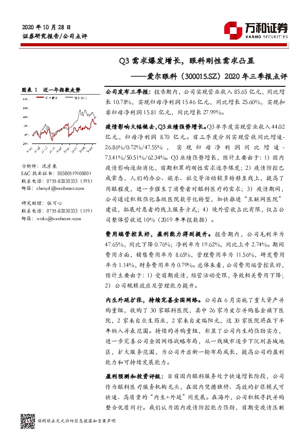 2020三季报点评：Q3需求爆发增长，眼科刚性需求凸显