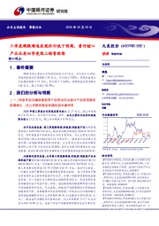 三季度规模增速表现依旧低于预期,看好核心产品品类四季度线上销售预期