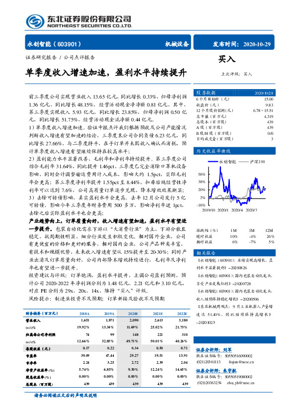 单季度收入增速加速，盈利水平持续提升