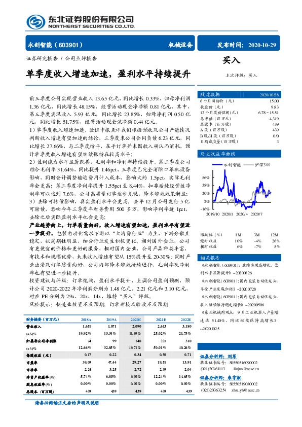 单季度收入增速加速，盈利水平持续提升