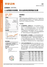 Q3业绩超市场预期，防水业务将实现跨越式发展