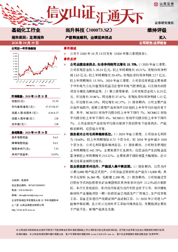 产能释放顺利，业绩迎来拐点