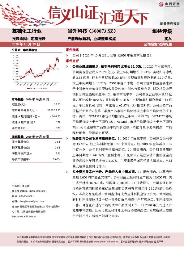 产能释放顺利，业绩迎来拐点