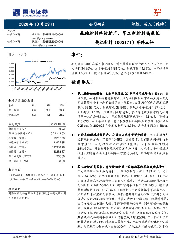 事件点评：基础材料持续扩产，军工新材料高成长