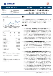 事件点评：基础材料持续扩产，军工新材料高成长