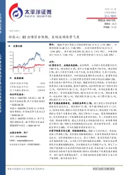 祁连山：Q3业绩符合预期，区域延续高景气度