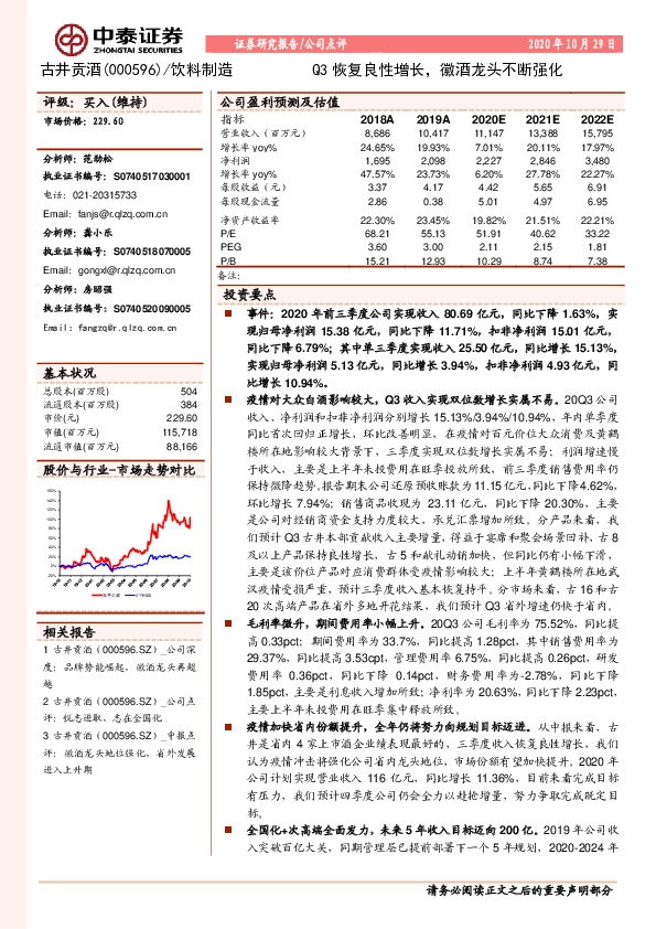 Q3恢复良性增长，徽酒龙头不断强化