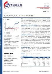 受益光伏景气扩产，收入及订单高速增长