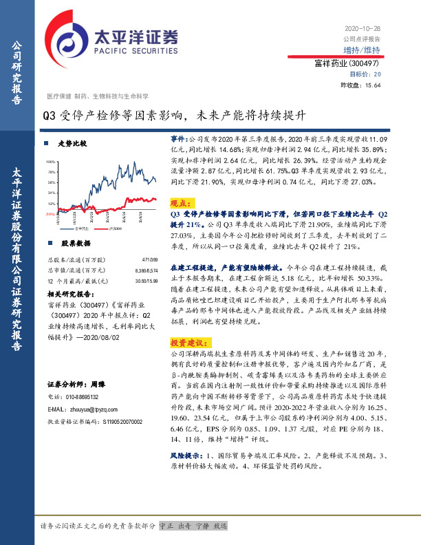 Q3受停产检修等因素影响，未来产能将持续提升