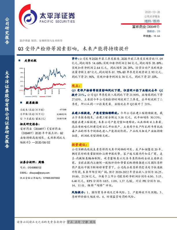 Q3受停产检修等因素影响，未来产能将持续提升