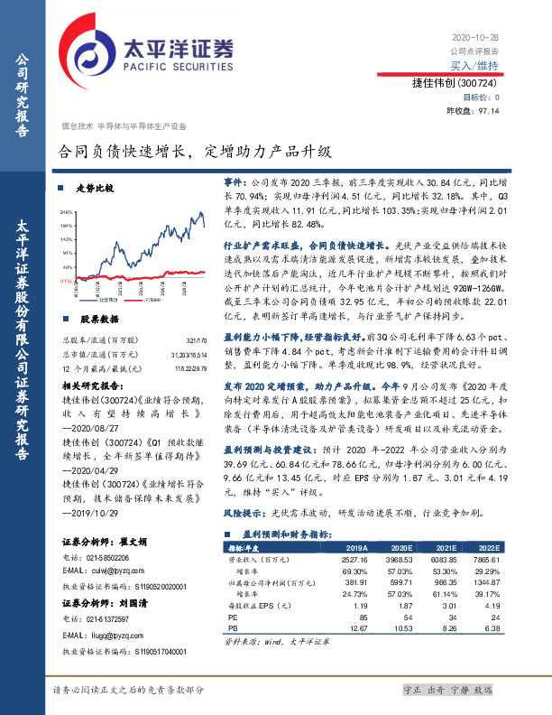 合同负债快速增长，定增助力产品升级