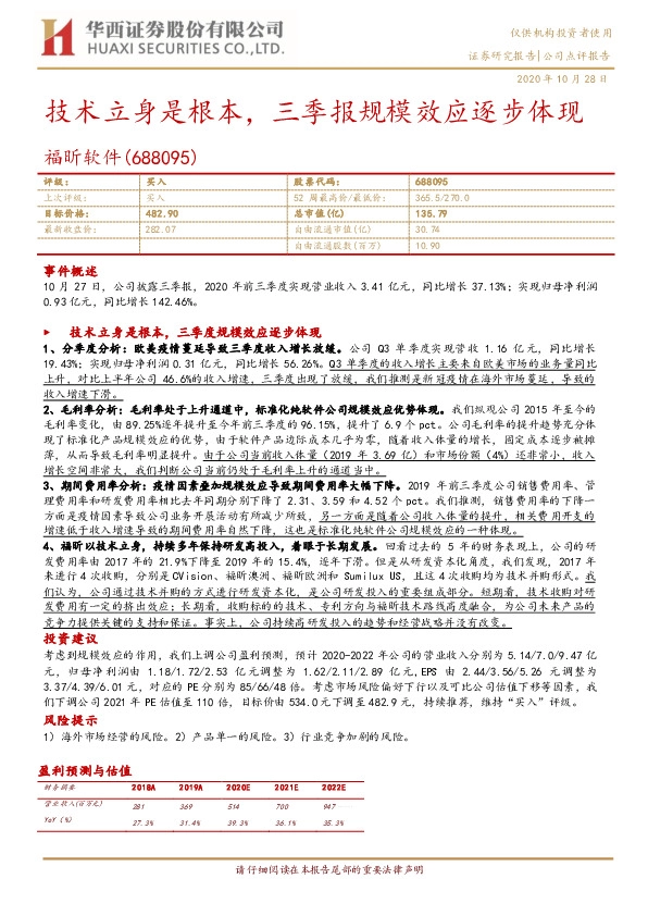 技术立身是根本，三季报规模效应逐步体现